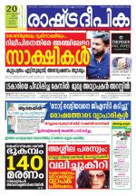 Rashtradeepika Kozhikode