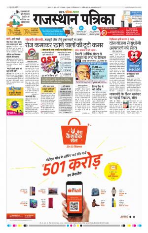 Rajasthan Patrika Banswara