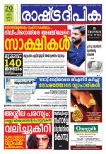 Rashtradeepika Kollam