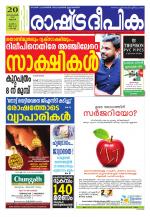 Rashtradeepika Kochi