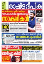 Rashtradeepika Thrissur