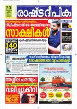 Rashtradeepika Alappuzha