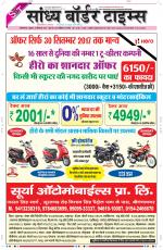 Sandhya Border Times, Sri Ganganagar
