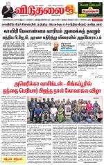 விடுதலை - viduthalai