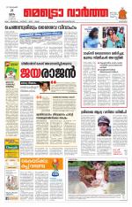 Metrovaartha - Alappuzha