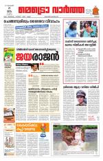 Metrovaartha - Thrissur