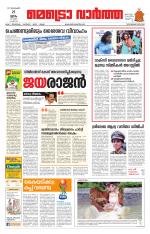 Metrovaartha - Thiruvananthapuram