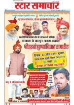 Star Samachar Bhopal