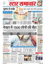 Star Samachar Bhopal