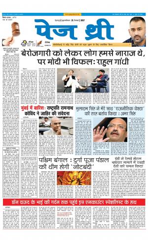 Page Three 21 September 2017