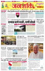 Jalgaon Janshakti