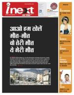 Dehradun Hindi ePaper, Dehradun Hindi Newspaper - InextLive
