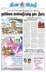 Dinaethal - Tamilnadu