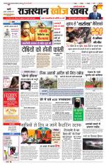 Rajasthan Khoj Khabar - Pali