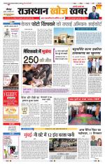 Rajasthan Khoj Khabar - Jodhpur