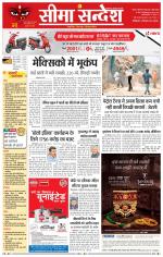 Ganganagar Seema Sandesh 