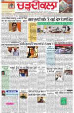 Charhdikala Newspaper (Punjab) 