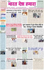 Bharat Desh Hamara (Haryana)