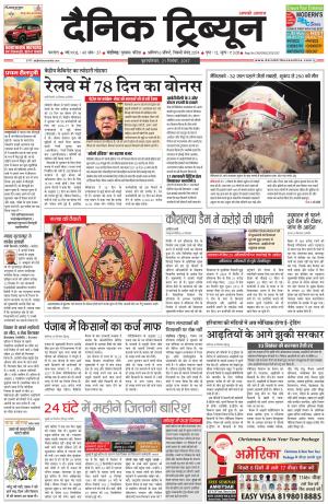 DT_21_September_2017_Karnal