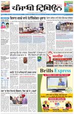 Punjabi Tribune (Delhi Edition)