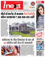 Indore Hindi ePaper, Indore Hindi Newspaper - InextLive
