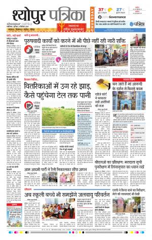 Sheopur Patrika