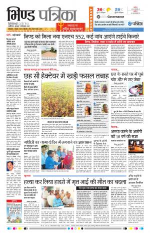 Bhind Patrika