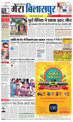 Divya Himachal Dharamsala+Mera Bilaspur +Aastha