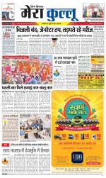 Divya Himachal Dharamsala+Mera Kullu +Aastha