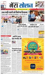 Divya Himachal Shimla+Mera Solan +Aastha