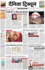 Dainik Tribune (Gurgaon Edition)