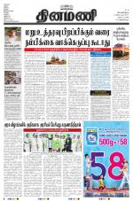 Dinamani - Nagapattinam