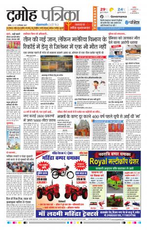 Damoh Patrika