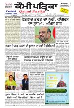 Qaumi Patrika Punjabi