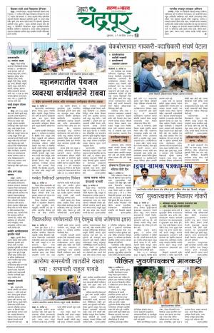 Chandrapur Edition