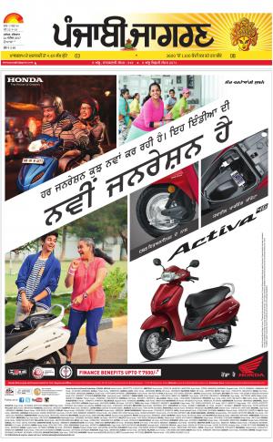 DOABA: Punjabi jagran News : 21st September 2017