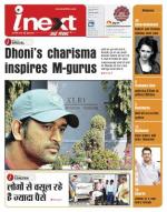 Jamshedpur Hindi ePaper, Jamshedpur Hindi Newspaper - InextLive