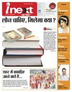 Meerut Hindi ePaper, Meerut Hindi Newspaper - InextLive