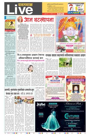 21th Sept Yevatmal Live 