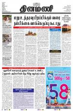 Dinamani - Villupuram