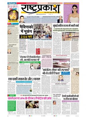 21th Sept Rashtraprakash