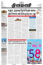 Dinamani - Dharmapuri