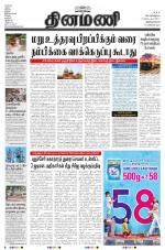 Dinamani -Tirunelveli