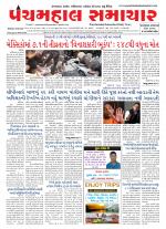 Panchmahal Samachar