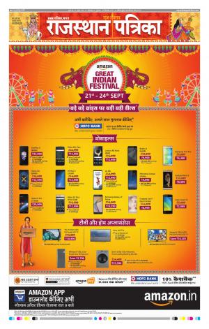 Rajasthan Patrika Banswara