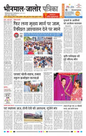 Rajasthan Patrika Bhinmal
