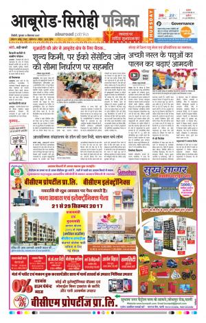 Rajasthan Patrika Abu Road