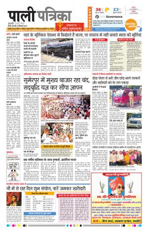 Rajasthan Patrika Pali Rural