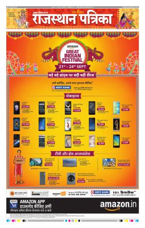 Rajasthan Patrika Sirohi