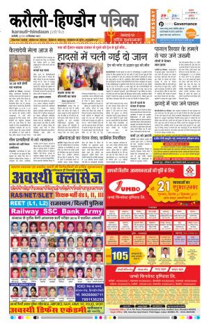  Rajasthan Patrika Karoli